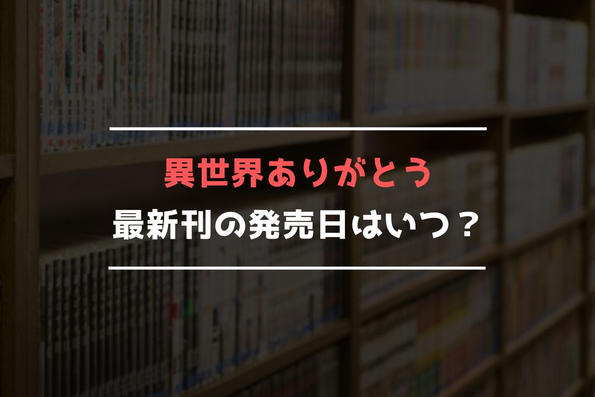 ジャンケットバンク【最新刊】14巻の発売日はいつ？完結した？ | 最